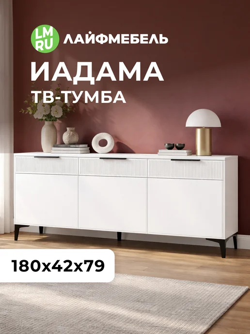 ЛайфМебель ТВ-тумба Иадама 3-ств. белый, белый
