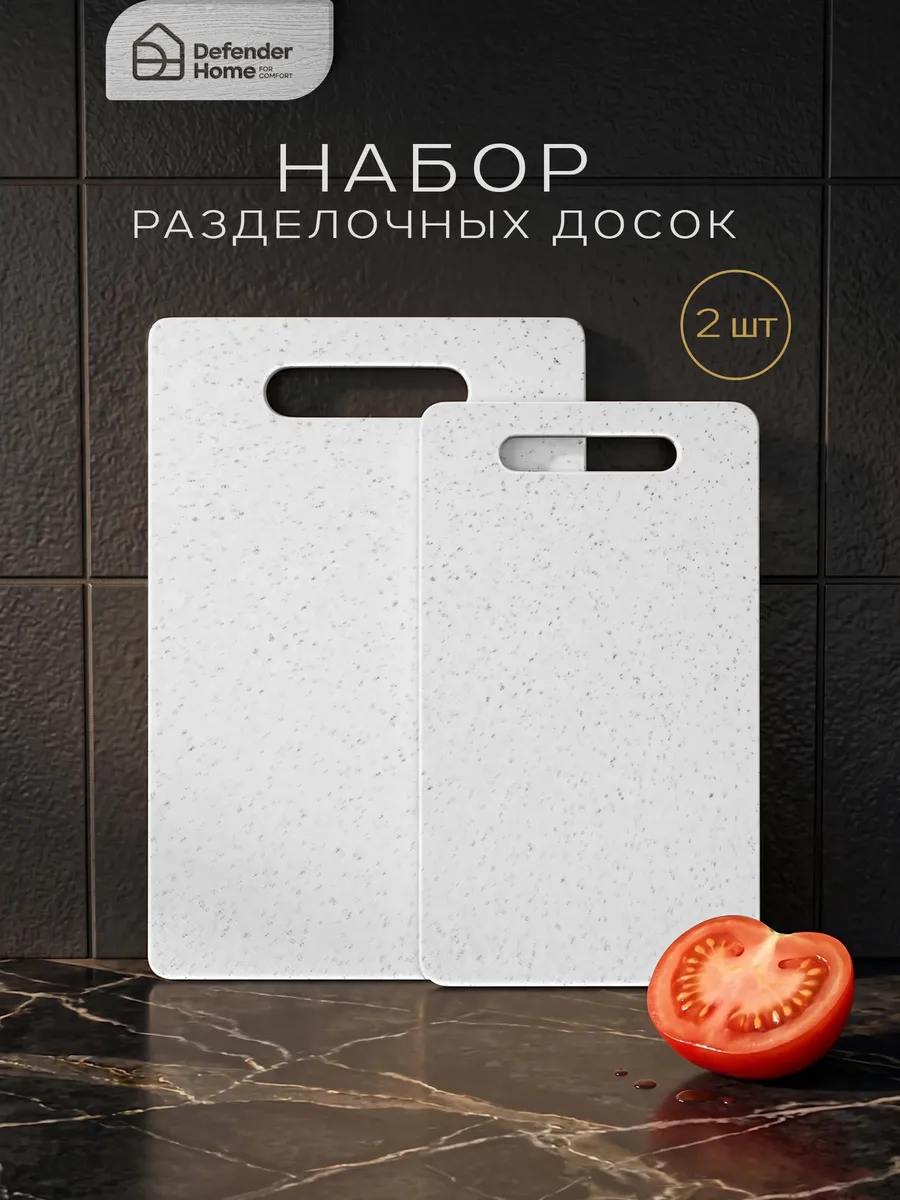 Доска разделочная для кухни, серая, 2 штуки