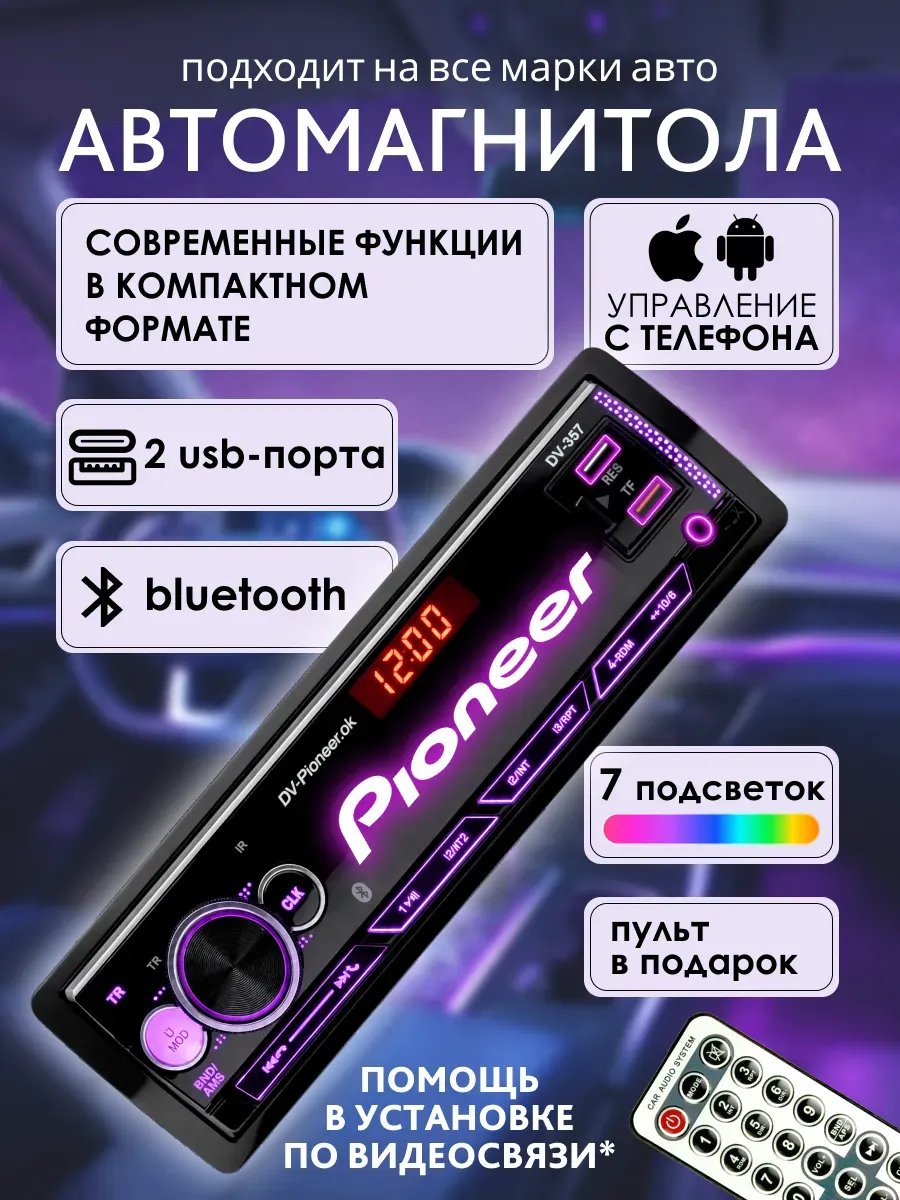 Магнитола для автомобиля 1din pioneer с блютузом USB AUX SD