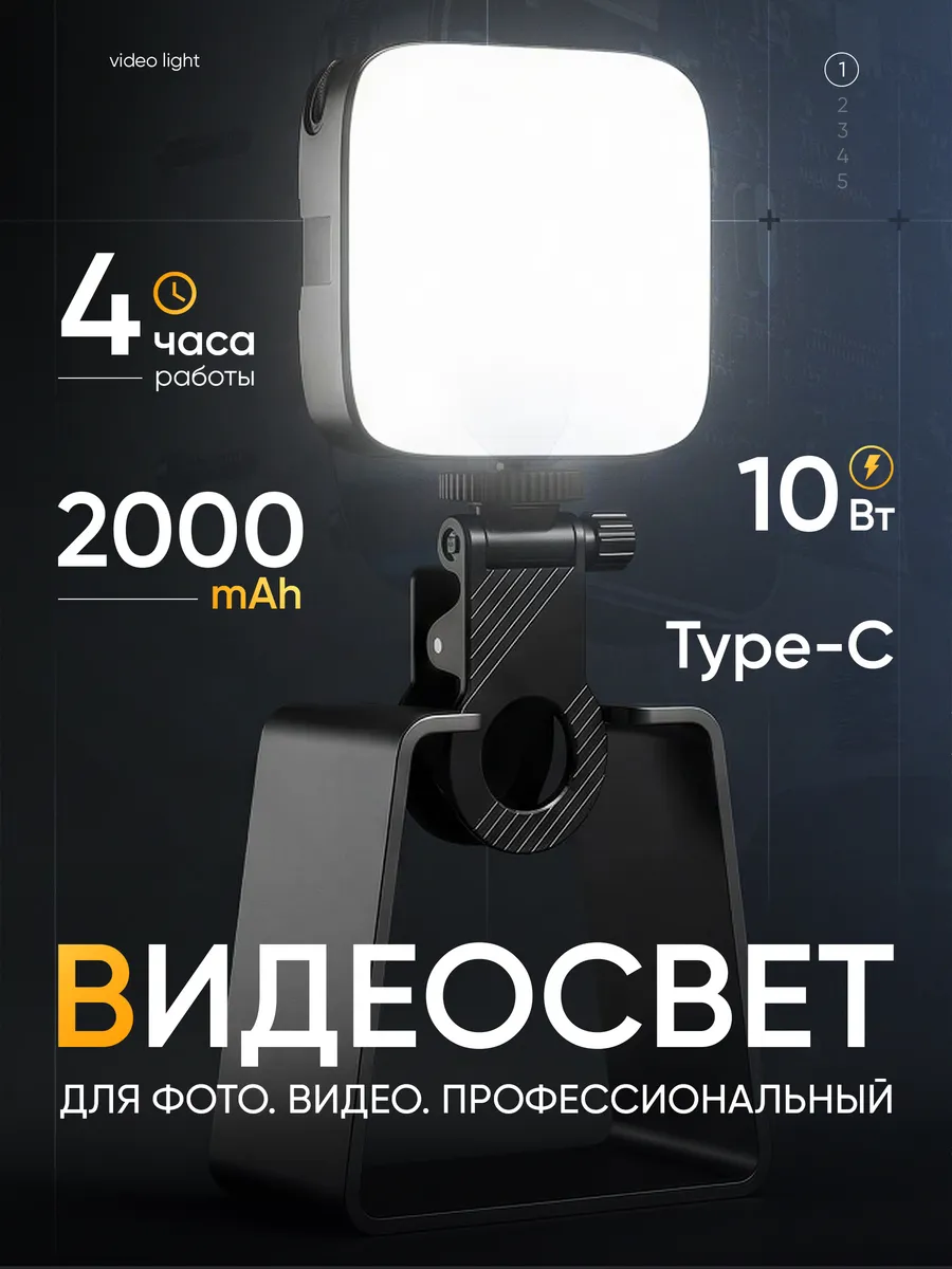 Свет для съемки Led видеосвет на телефон