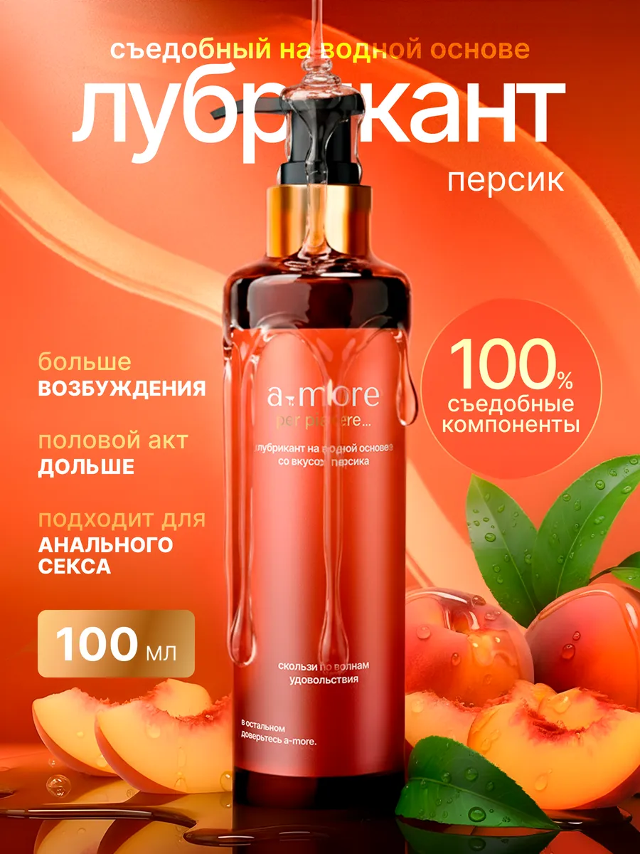 Смазка интимная съедобная на водной основе