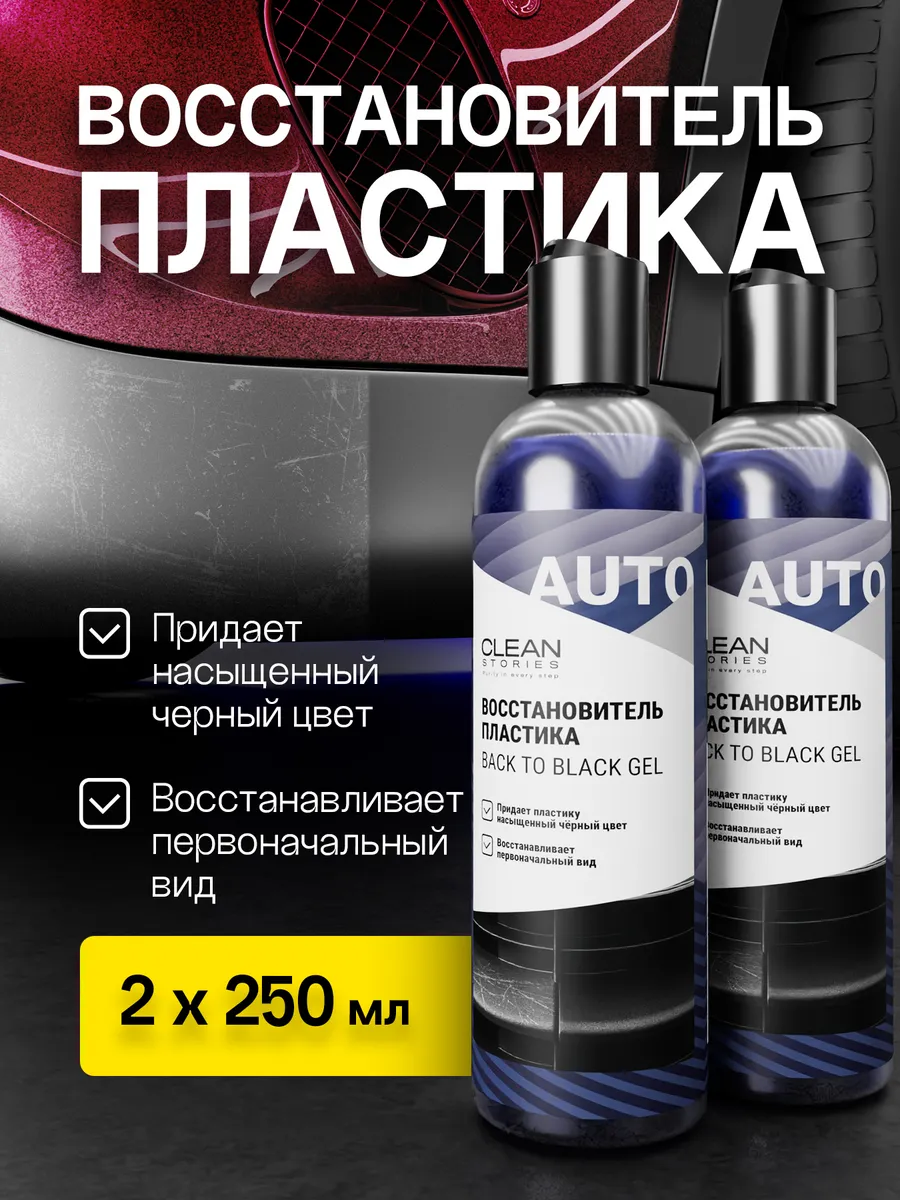 Полироль восстановитель внешнего пластика для автомобиля