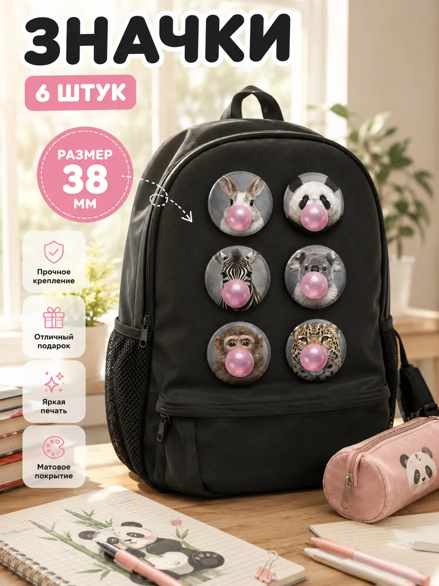 Значки на рюкзак милые с животными
