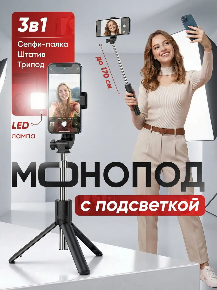 Штатив для телефона напольный с подсветкой 170 см