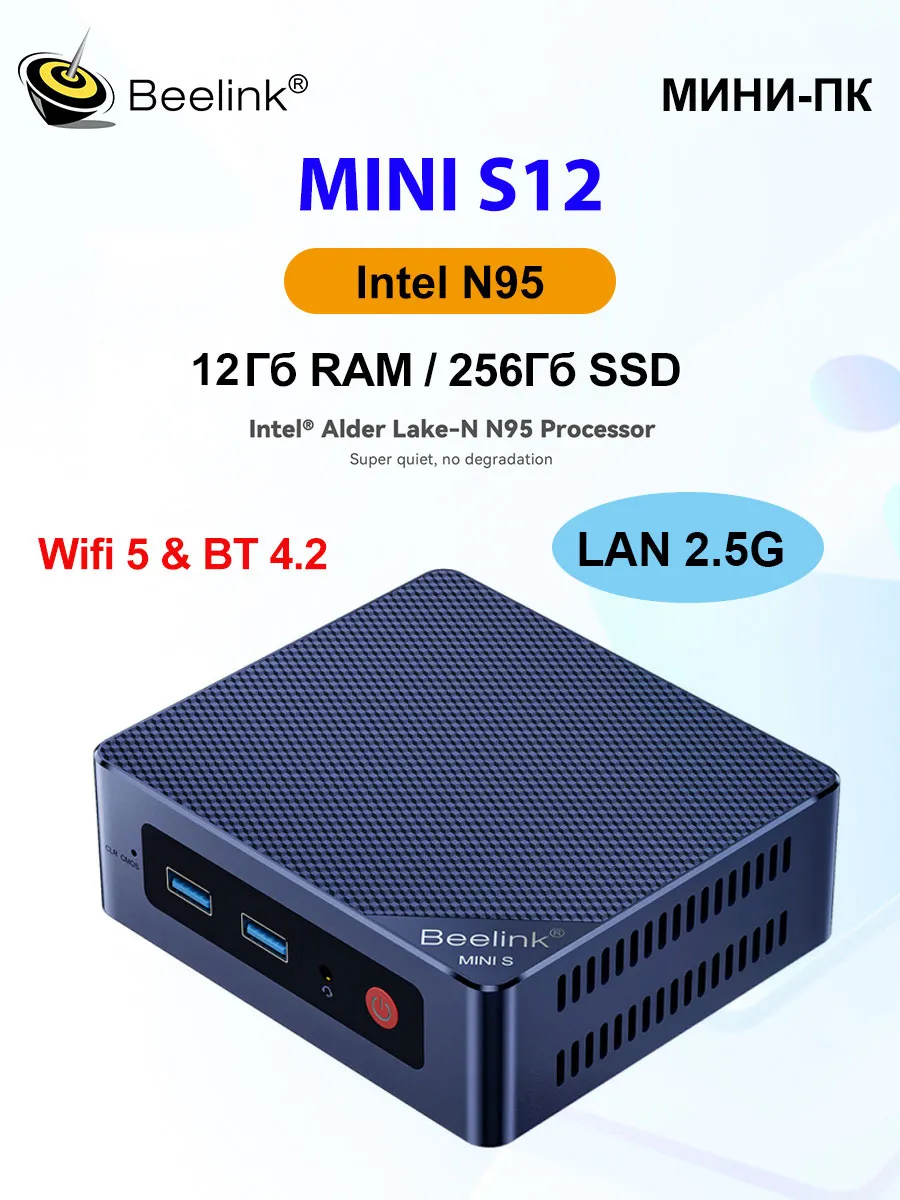 Мини ПК MINI S12 Intel N95 12 ГБ+256 ГБ