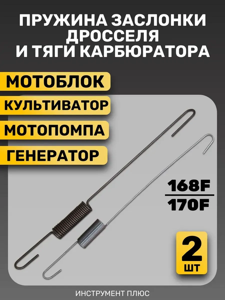 Пружина дроссельной заслонки и тяги карбюратора 168F 170F