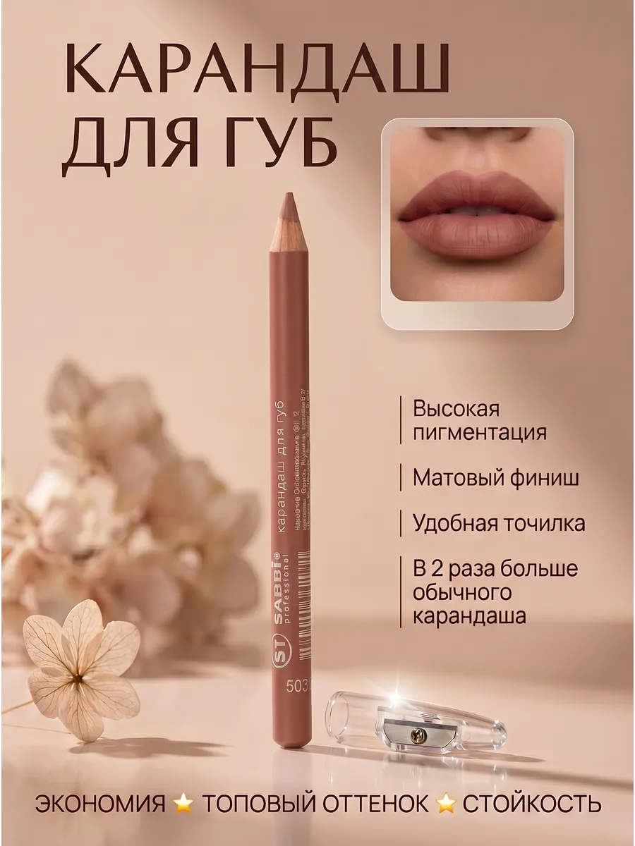 Карандаш для губ нюдовый