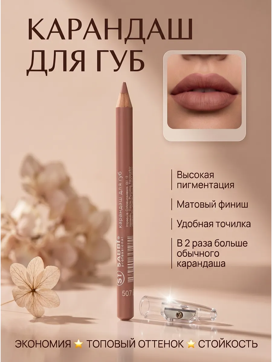 Карандаш для губ нюдовый