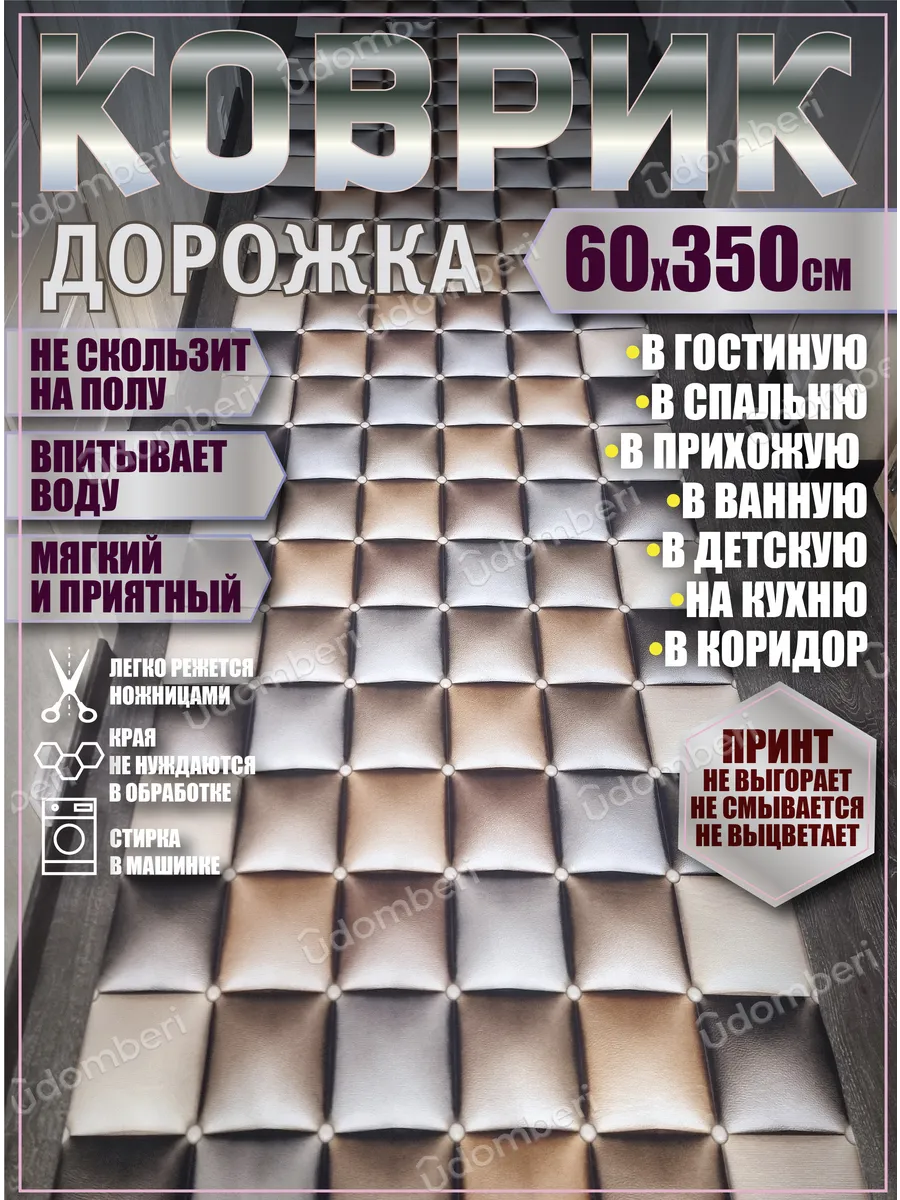 Ковер комнатный 60х350 на пол прямоугольный