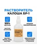 Бензин - растворитель Калоша 100мл 814830871 купить за 105 ₽ в интернет‑магазине Wildberries