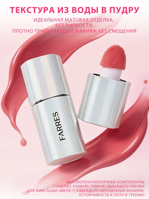 FARRES Румяна кремовые жидкие тон 02, розовый, фото 3