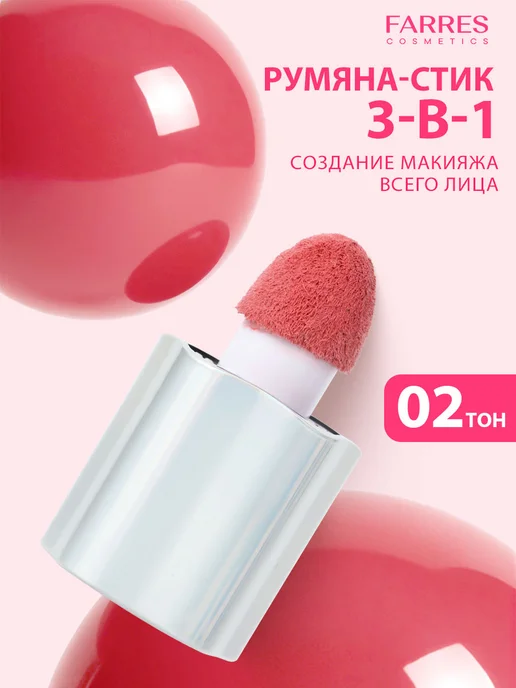 FARRES Румяна кремовые жидкие тон 02, розовый, фото 4