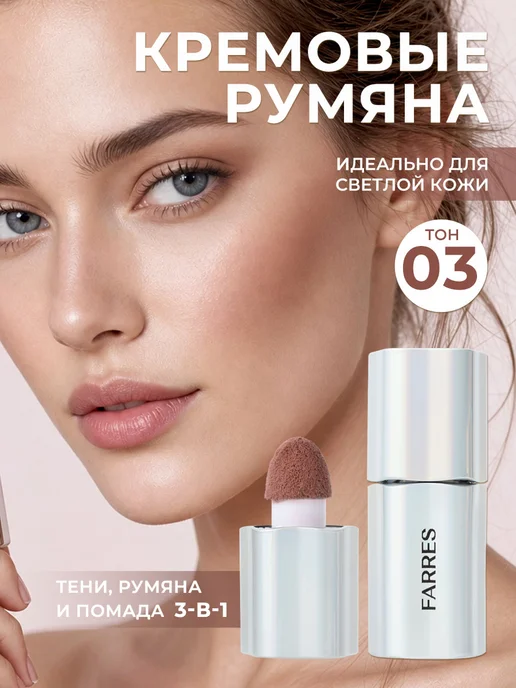 FARRES Скульптор для лица кремовый тон 03, 03, фото 3