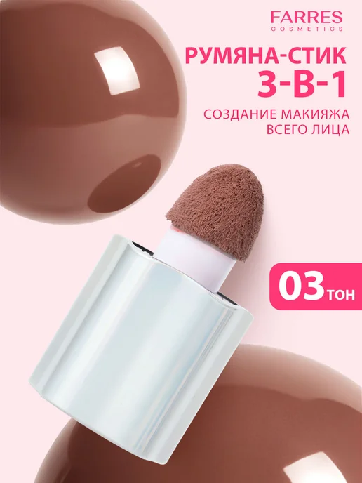 FARRES Скульптор для лица кремовый тон 03, 03, фото 4