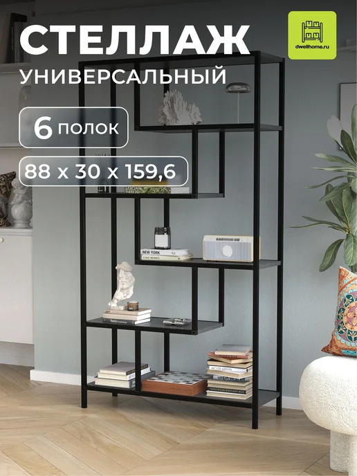 Стеллаж металлический напольный LARRISA - Антрацит, черный