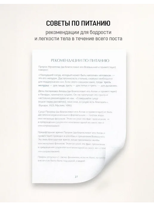 Дневник планер мусульманский на Рамадан 2026, голубой, фото 4