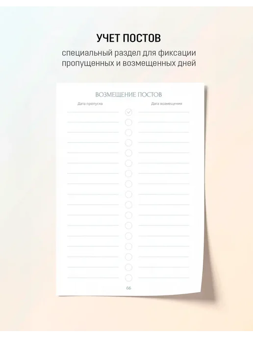 Дневник планер мусульманский на Рамадан 2026, голубой, фото 6