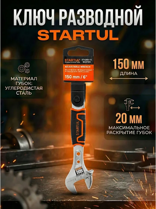 startul Ключ разводной сантехнический 150 мм Master ST4260-15, черный