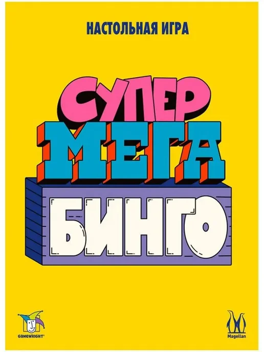 Magellan Настольная игра Супермегабинго, вариант, фото 2