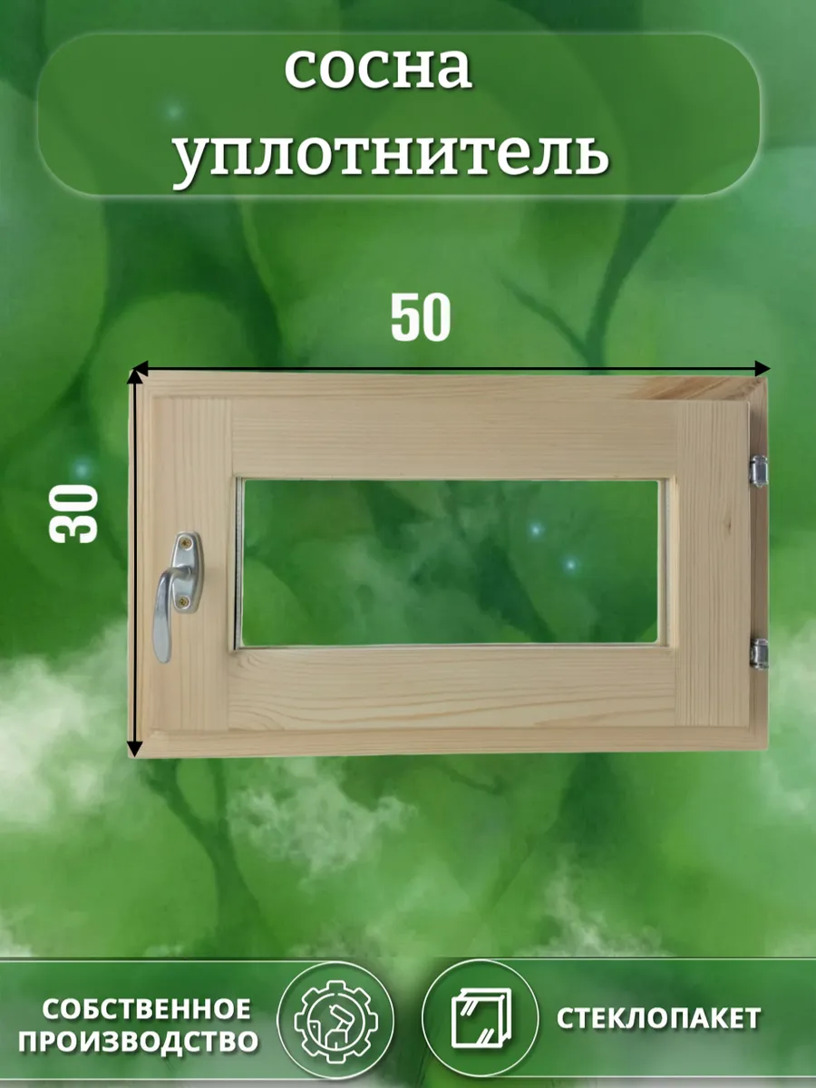 Окно деревянное 300 * 500 сосна уплотнитель