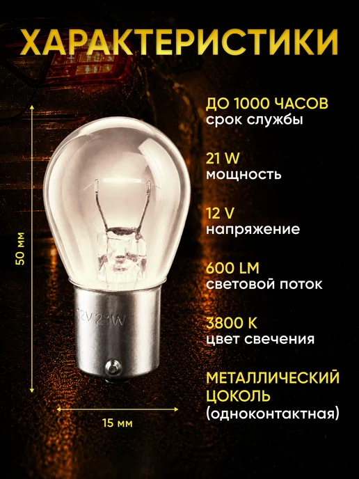 vt light p21w лампы, 21 Вт, фото 2