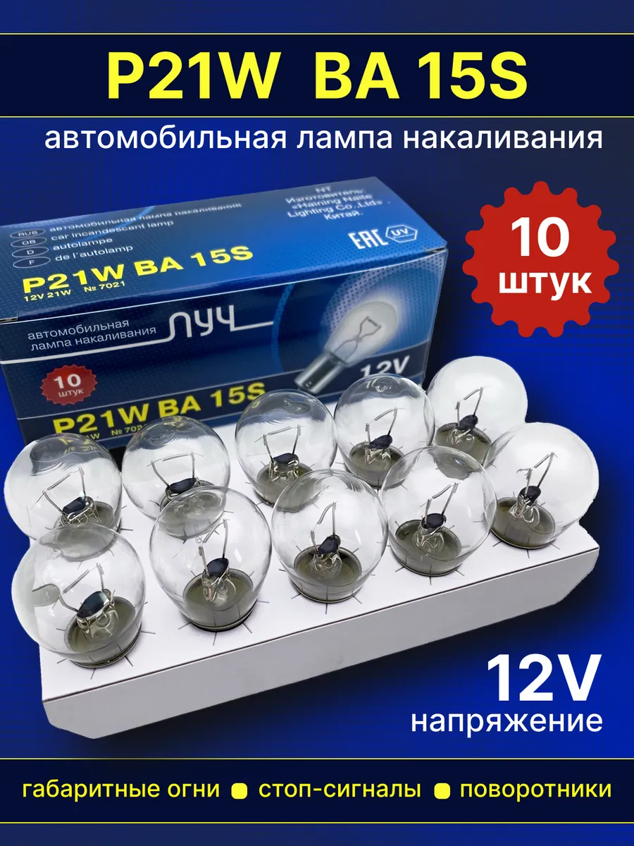 p21w лампы накаливания