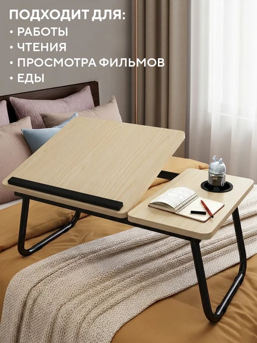 Conflate Столик для ноутбука в кровать светло-коричневый, коричневый, фото 8
