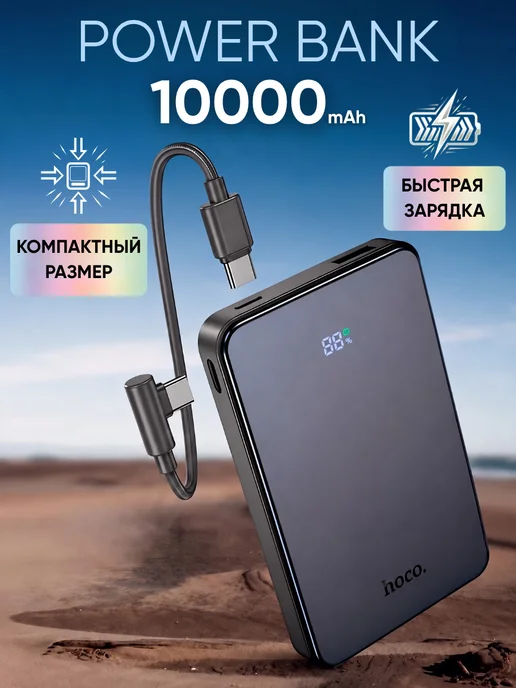 HOCO Повербанк 10000 Power bank для телефона внешний аккумулятор, серый