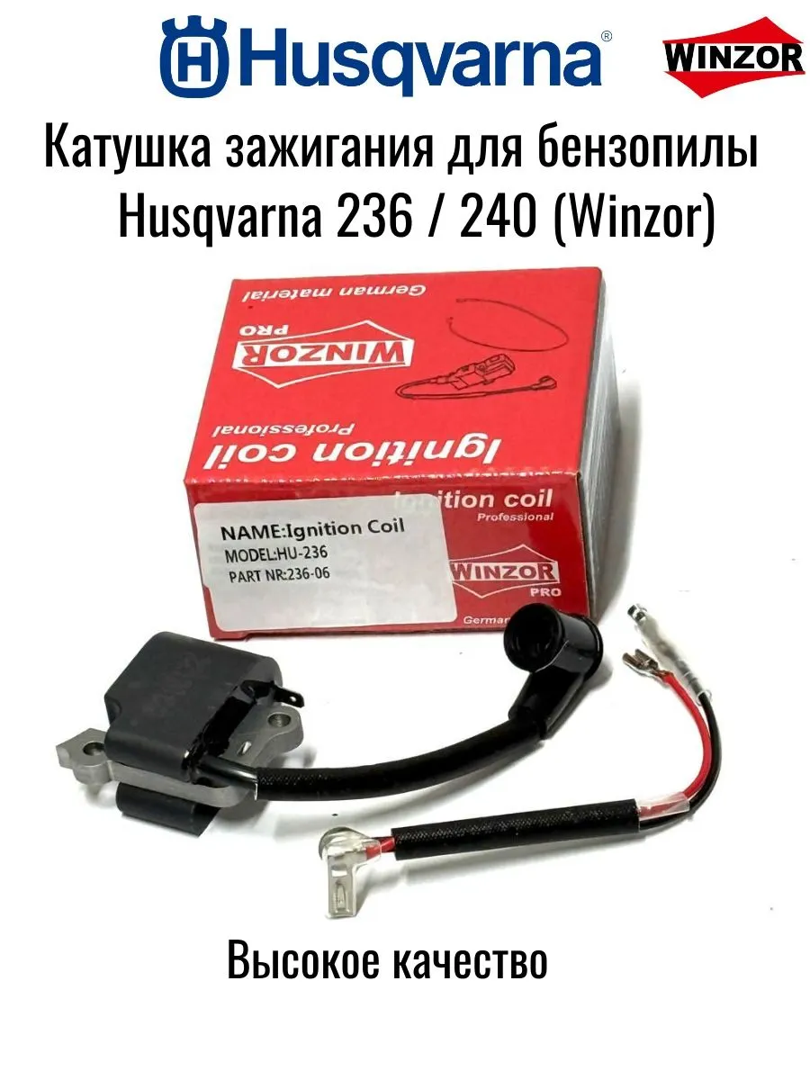 Катушка зажигания для бензопилы Husqvarna 236 / 240