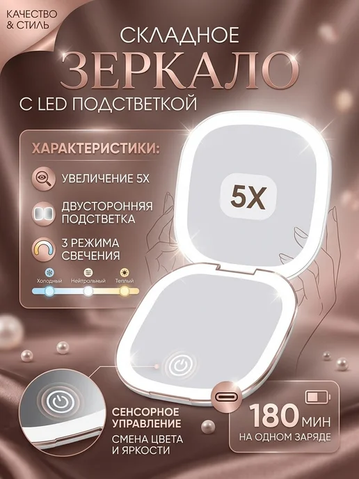 Зеркало складное карманное с LED подсветкой, вариант