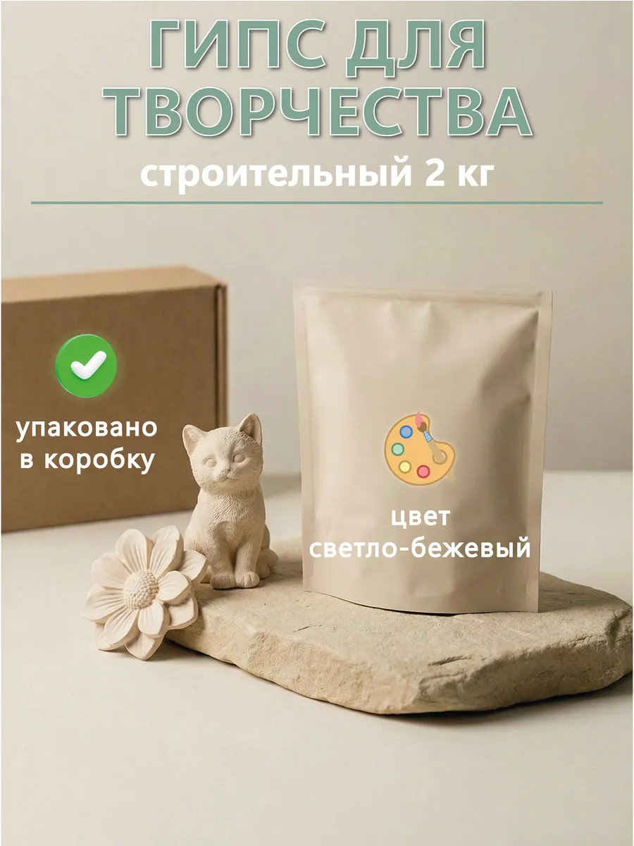 Гипс для творчества, строительный, 2кг