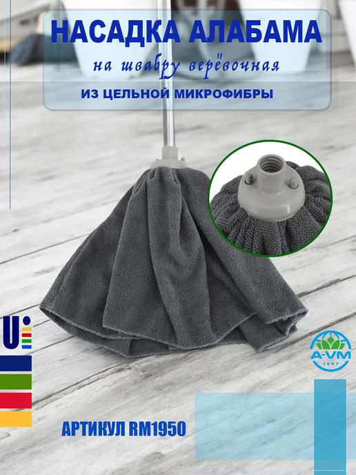 A-VM Насадка из цельной микрофибры Алабама, серый