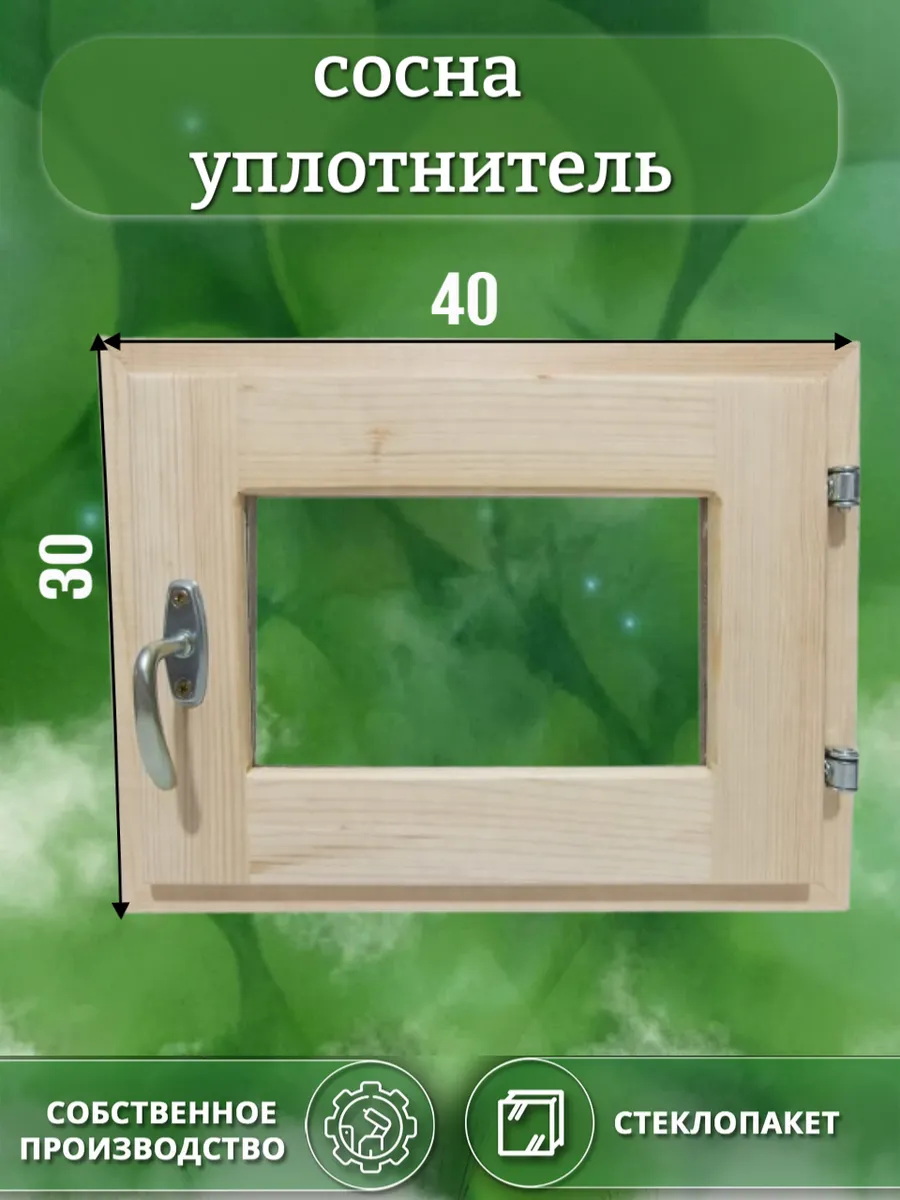 Окно деревянное 300 * 400 сосна уплотнитель