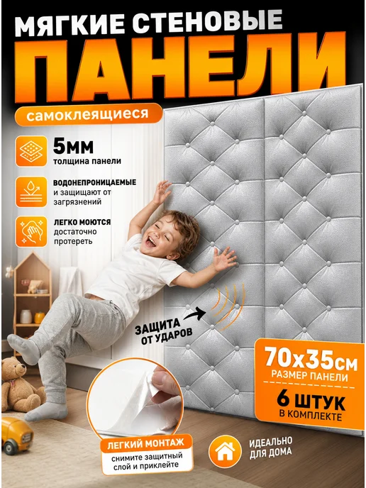 Самоклеящиеся панели для стен,6 шт, 35* 70 см, 35x70 см, 6 шт