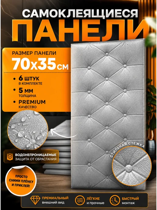 Самоклеящиеся панели для стен,6 шт, 35* 70 см, 35x70 см, 6 шт, фото 2