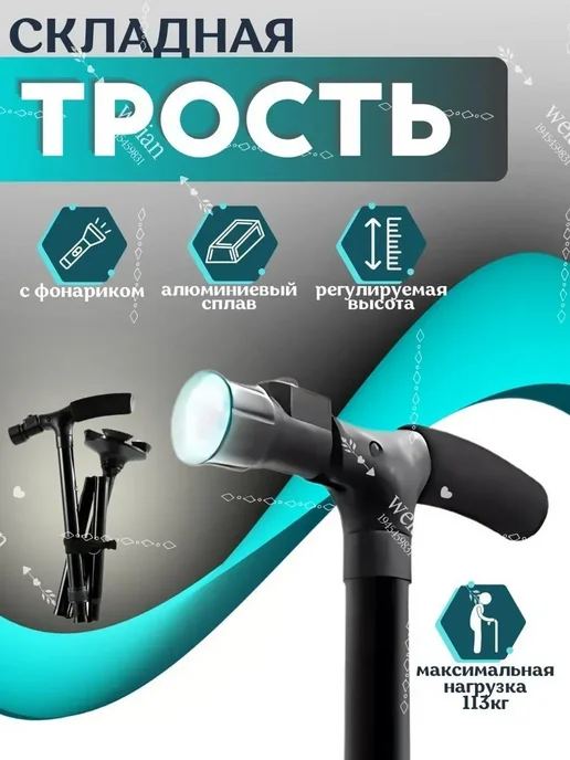 Xiaomi Складная трость с фонариком опорная телескопическая, вариант
