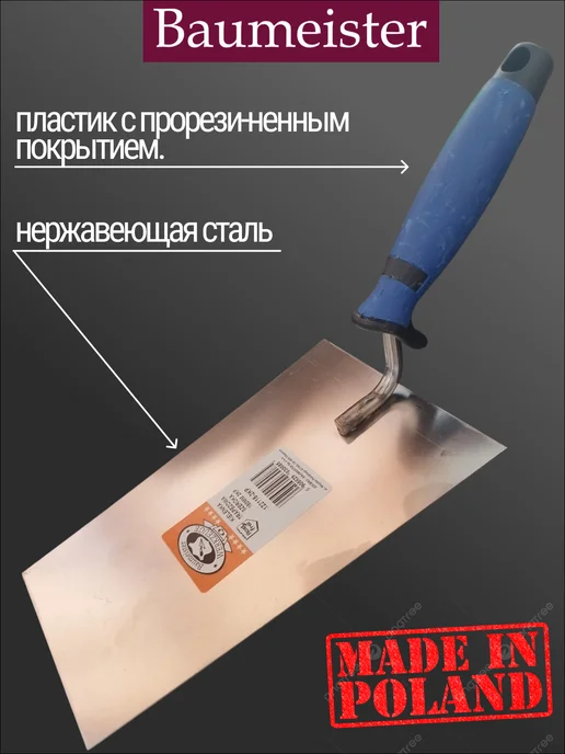 Baumeister Кельма трапеция, нержавеющая, 12х16 см, 12x18 см, фото 4