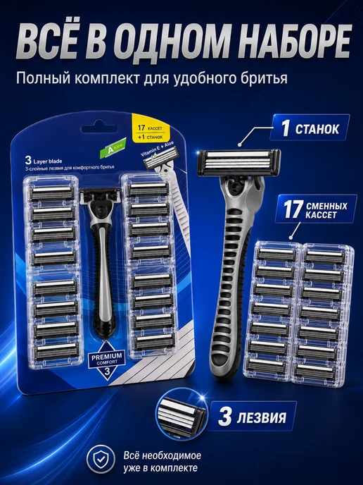 Бритва мужская станок 17 кассет для бритья многоразовый, черный, фото 2
