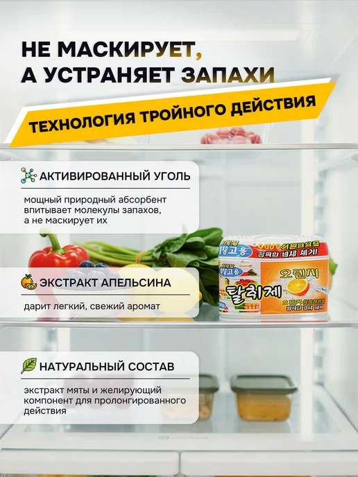 HappyRoom Поглотитель запахов для холодильника апельсин 150г, 150 г, фото 2