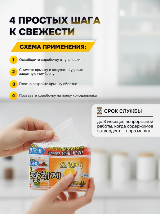HappyRoom Поглотитель запахов для холодильника апельсин 150г, 150 г, фото 3