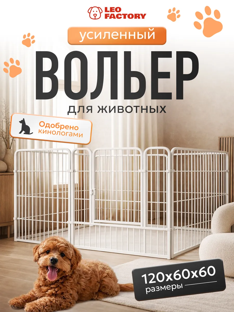 Вольер для собак усиленный / клетка для собак