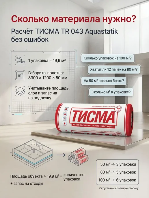 Knauf Утеплитель рулонный 50 мм 1 уп,19.92 м2 ТИСМА Aquastatik, бежевый, фото 2