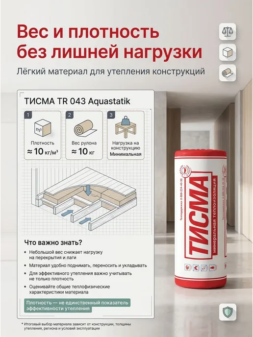 Knauf Утеплитель рулонный 50 мм 1 уп,19.92 м2 ТИСМА Aquastatik, бежевый, фото 5