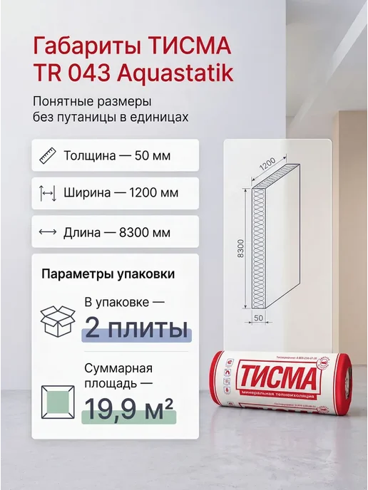 Knauf Утеплитель рулонный 50 мм 1 уп,19.92 м2 ТИСМА Aquastatik, бежевый, фото 6