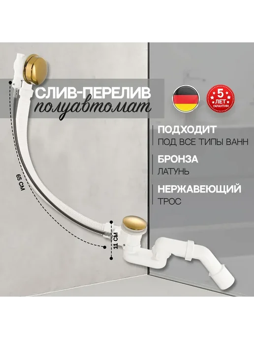 GROCENBERG Слив-перелив полуавтоматический для ванны GB240 бронза, желтый