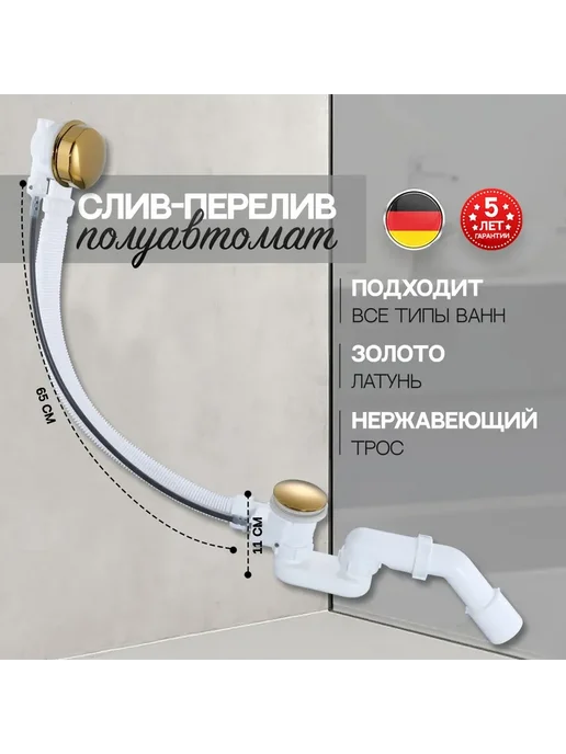 GROCENBERG Слив-перелив полуавтоматический для ванны GB240 бронза, золотой