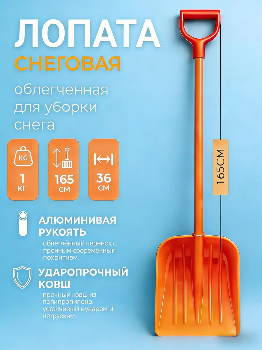 Лопата для снега с черенком