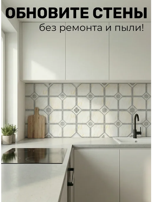 YEVchelk KITCHEN Панели для кухонного фартука ПВХ 30×30, 20 шт, 30x30, 20 шт, фото 2