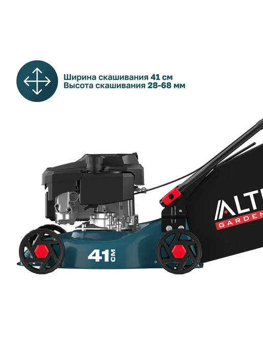 Alteco Газонокосилка бензиновая GLM 45-41 Арт. 84117, вариант, фото 3