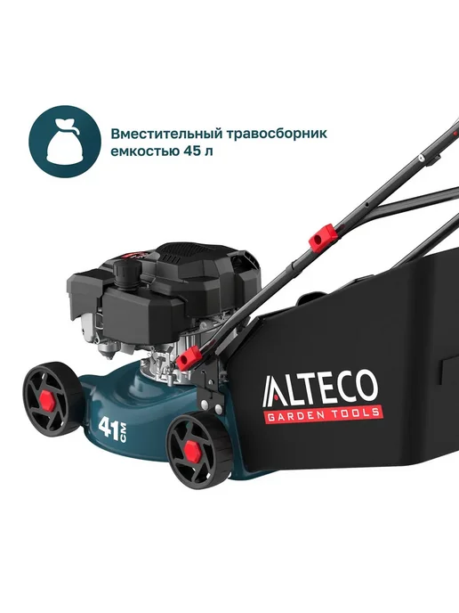 Alteco Газонокосилка бензиновая GLM 45-41 Арт. 84117, вариант, фото 5